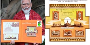 Ram Mandir: Prime Minister released postage stamps in memory of Ram Janmabhoomi, today is the third day of the consecration program.प्रधानमंत्री ने भगवान राम जारी टिकटों की पुस्तक भी जारी की