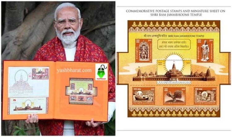 Ram Mandir: Prime Minister released postage stamps in memory of Ram Janmabhoomi, today is the third day of the consecration program.प्रधानमंत्री ने भगवान राम जारी टिकटों की पुस्तक भी जारी की