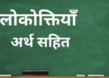 UP Police Hindi Questions Part - 1