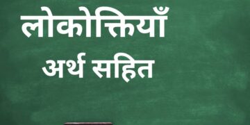 UP Police Hindi Questions Part - 1