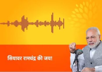 Ram Mandir Pran Pratishtha: 11-day ritual of the Prime Minister before consecration of life in Ram temple, information given through audio message.प्रधानमंत्री ने अयोध्या में होने वाले प्राण-प्रतिष्ठा से पहले ऑडियो सदेश में बताया की वो 11 दिन का विशेष अनुष्ठान शुरू कर रहे हैं।