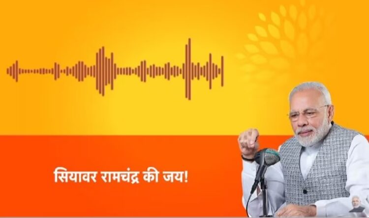 Ram Mandir Pran Pratishtha: 11-day ritual of the Prime Minister before consecration of life in Ram temple, information given through audio message.प्रधानमंत्री ने अयोध्या में होने वाले प्राण-प्रतिष्ठा से पहले ऑडियो सदेश में बताया की वो 11 दिन का विशेष अनुष्ठान शुरू कर रहे हैं।