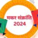 Makar Sankranti 2024 Wishes