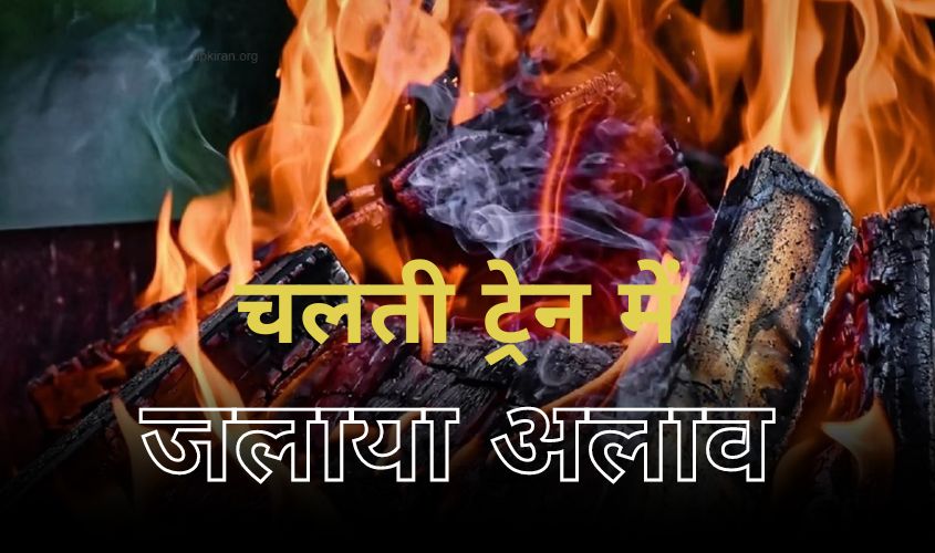 Bonfire in Train