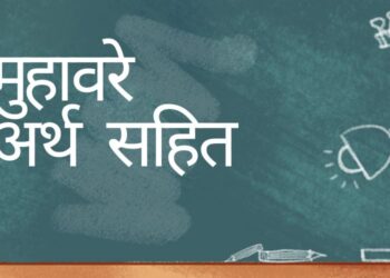 UP Police Hindi Questions