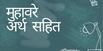 UP Police Hindi Questions