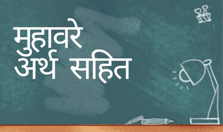 UP Police Hindi Questions