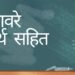 UP Police Hindi Questions