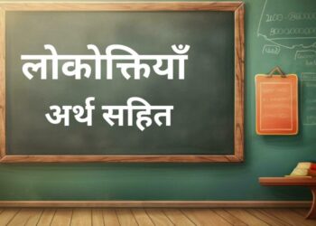 UP Police Hindi Questions Part - 2