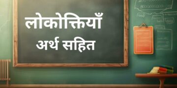 UP Police Hindi Questions Part - 2