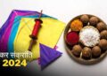 Makar Sankranti Date