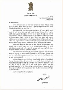 PM Modi Letter: Prime Minister's message to the country before the announcement of election date, appeal for cooperation from people