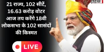 Lok Sabha Election 2024 Live