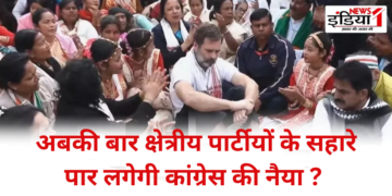 Lok Sabha Election: Congress, which was in power for 60 years, is now looking for majority with the help of regional parties, know how many seats the party is contesting in which state.