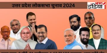 UP Lok Sabha Election 2024