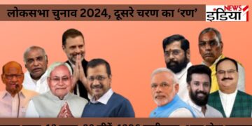 Lok Sabha Chunav 2024: दूसरे चरण में राजनीति के सबसे बड़े चेहरों की किस्मत का होगा फैसला, दूसरे चरण की 89 सीटों पर मतदान आज