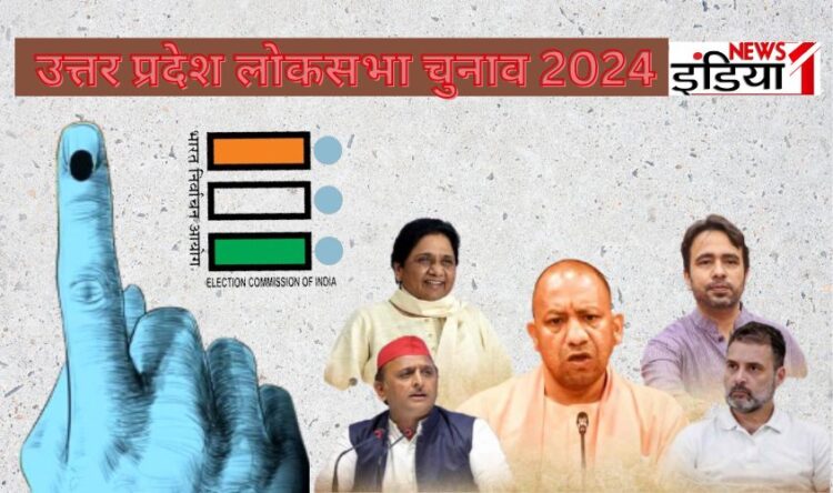 UP Lok Sabha Election 2024