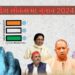 UP Lok Sabha Election 2024