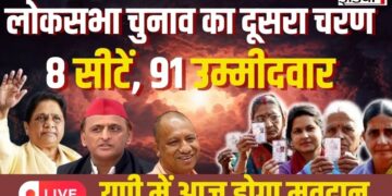 UP Lok Sabha 2nd Phase Election