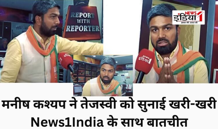 Manish Kashyap, RJD, BJP