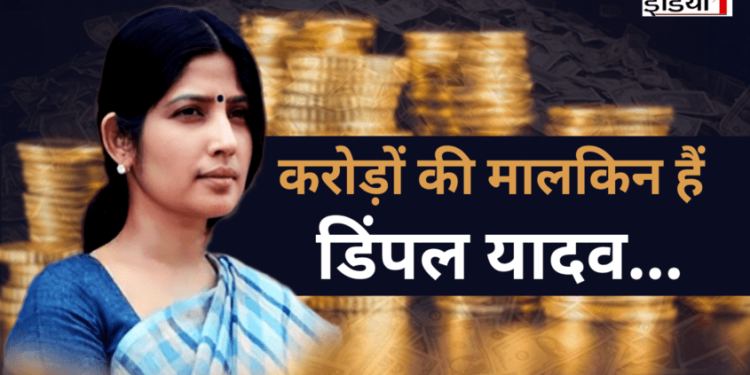 Dimple Yadav