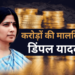 Dimple Yadav