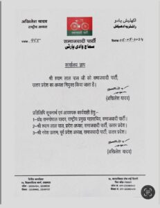 Samajwadi Party