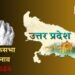 UP Lok Sabha Election 2024