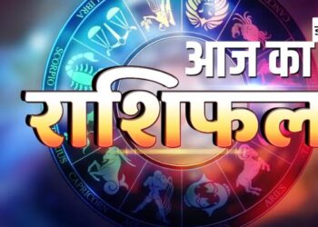 Aaj Ka Rashifal : आज इन राशि के लोगों पर बनी रहेगी गणेश भगवान की असीम कृपा, धन और हेल्थ में मिलेगा शुभ परिणाम