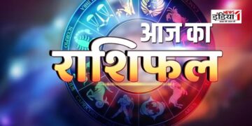 Aaj Ka Rashifal : आज इन राशि के लोगों पर बनी रहेगी गणेश भगवान की असीम कृपा, धन और हेल्थ में मिलेगा शुभ परिणाम