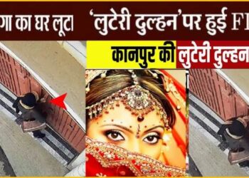 Kanpur News: दरोगा की पत्नी बनी ‘लुटेरी दुल्हन’, घर का ताला तोड़कर लूट ले गई मोटी रकम, CCTV में कैद हुई ‘विलेन’