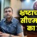 IAS Abhishek Prakash