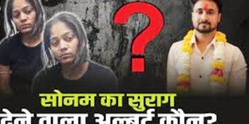 कौन है ‘वो’ जिसने सोनम के साथ किया ‘खेला’, फिर ‘रानी’ की बेवफाई और राजा की हत्या के षड्यंत्र से हटा परदा