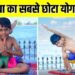 World Yoga Day 2025 : छोटे योग गुरु की बड़ी योग क्लास,कौन है प्रत्यक्ष विजय जिन्होंने अपने नाम को किया सार्थक