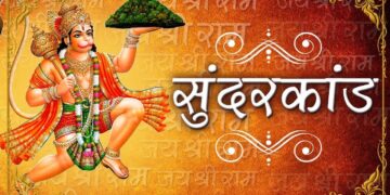 Sundarkand Benefits: सुंदरकांड की सर्वोत्तम शक्ति और लाभ कैसे पाए,कब,कैसे और किस दिन करे इसका पाठ