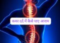 home remedies for back pain relief using garlic ajwain and hot compress methods