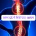 home remedies for back pain relief using garlic ajwain and hot compress methods
