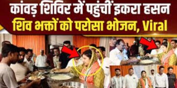 सावन में सपा सांसद इकरा हसन का सनातनी अवतार, कांवड़ियों को अपने हाथों से परोसा भोजन