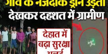 पता नहीं कहां से आते हैं और रात में यूपी के इन जिलों में उड़ते हैं द्रोन, दहशत में आए लोग और पुलिस के साथ कर हे गश्त