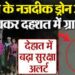 पता नहीं कहां से आते हैं और रात में यूपी के इन जिलों में उड़ते हैं द्रोन, दहशत में आए लोग और पुलिस के साथ कर हे गश्त