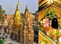 Kashi Vishwanath Sawan Darshan 2025