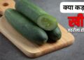 bitter cucumber health risks