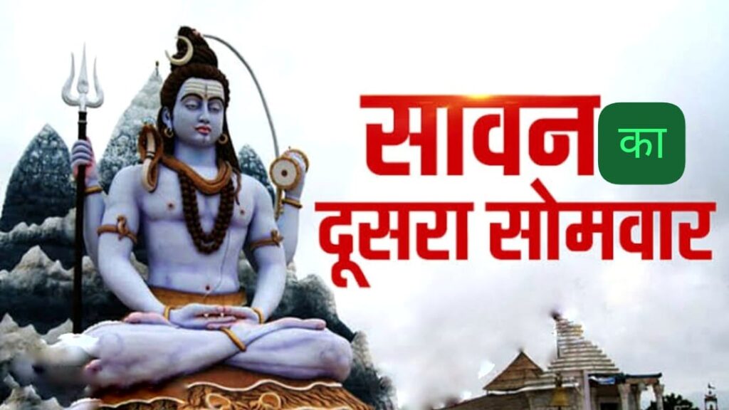 Sawan 2025