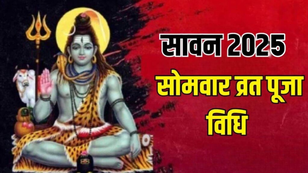 Sawan Monday and Sankashti Chaturthi 2025