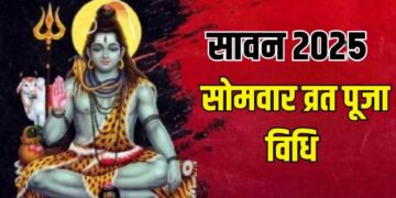 Sawan Monday and Sankashti Chaturthi 2025