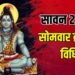 Sawan Monday and Sankashti Chaturthi 2025