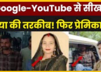 Lalitpur News: आखिरकार मार दी गई पति-प्रेमी और बॉयफ्रेंड से बेवफाई करने वाली इंस्ट्रा क्वीन रानी