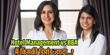 Hotel Management vs BBA: कौन-सा कोर्स है बेहतर? होटल इंडस्ट्री या कॉर्पोरेट दुनिया, जानिए दोनों की खासियत, करियर, स्कोप और सैलरी