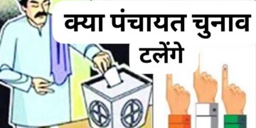 UP Panchayat elections delay due to eligibility and rule changes