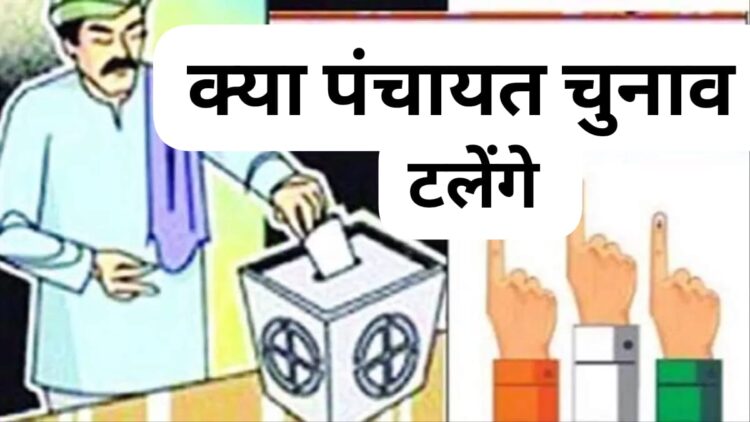 UP Panchayat elections delay due to eligibility and rule changes